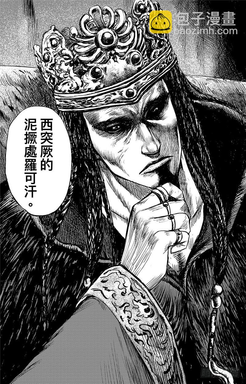 🍵镖人 第九十七话 第17页