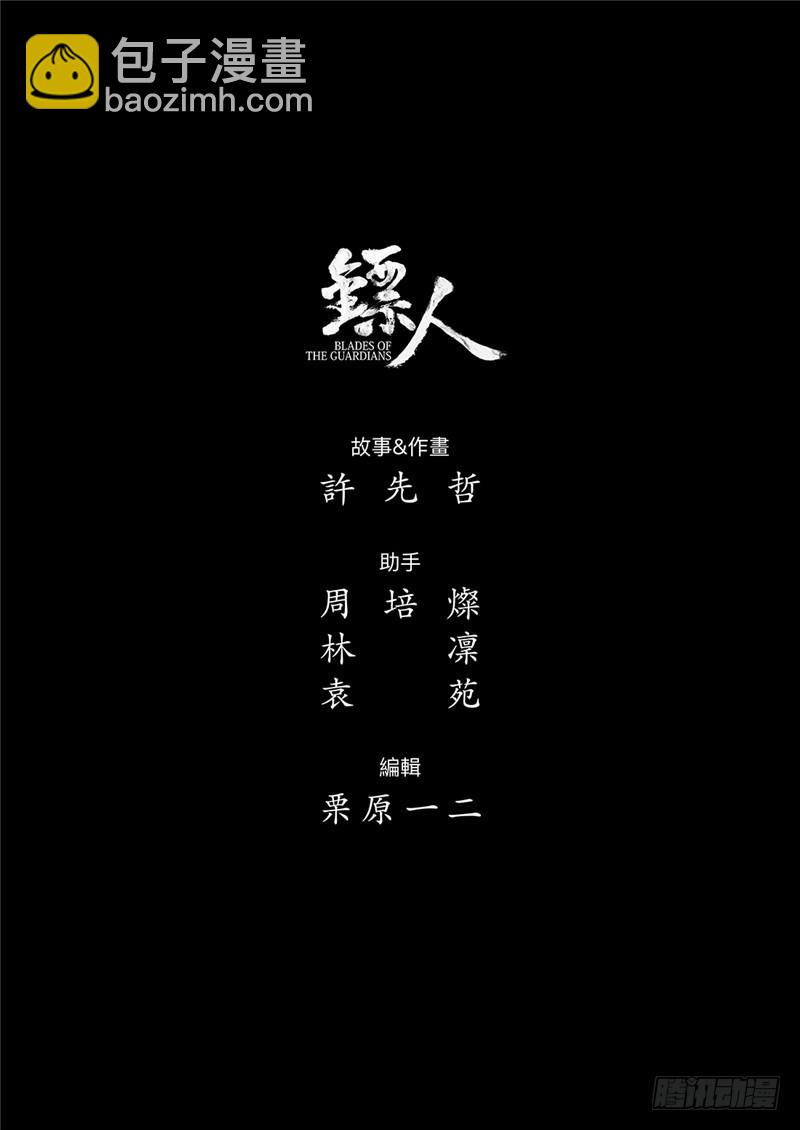 🍵镖人 第九十七话 第18页