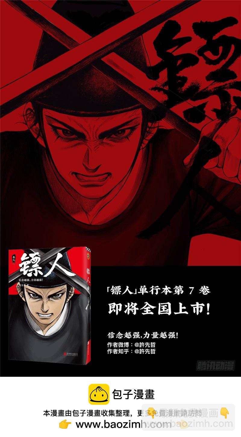 🍵镖人 第九十七话 第19页