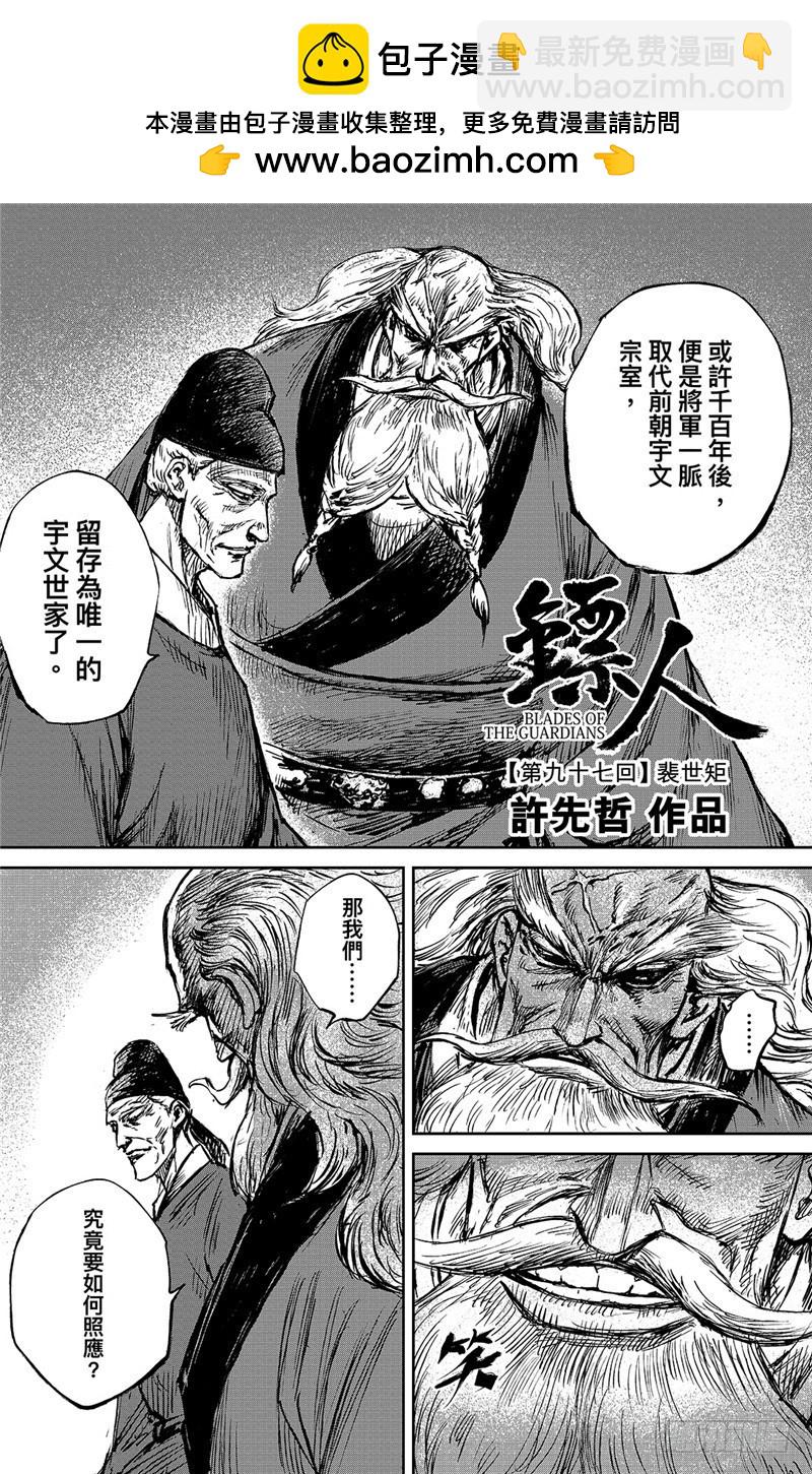 🍵镖人 第九十七话 第2页