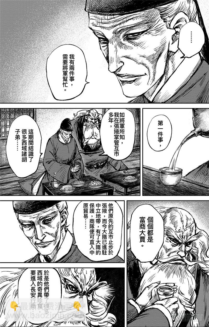 🍵镖人 第九十七话 第3页