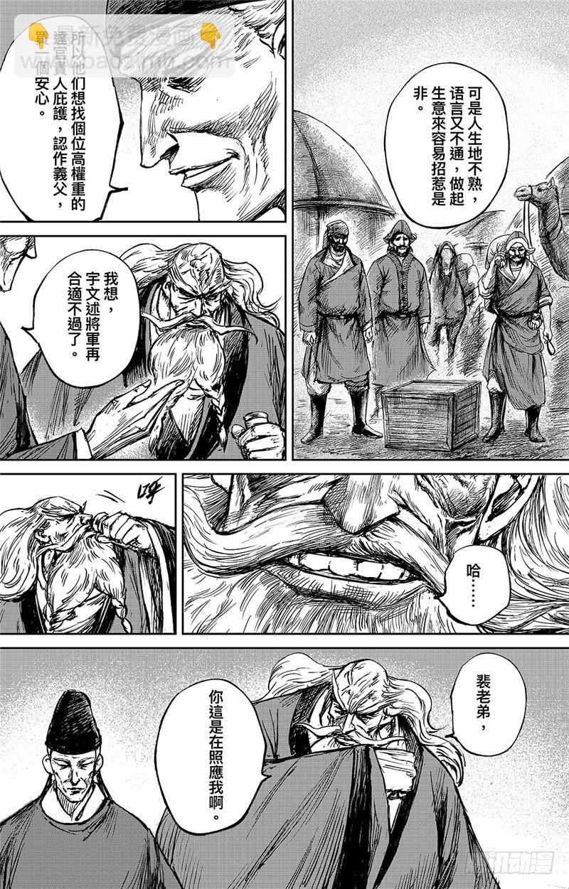 🍵镖人 第九十七话 第4页