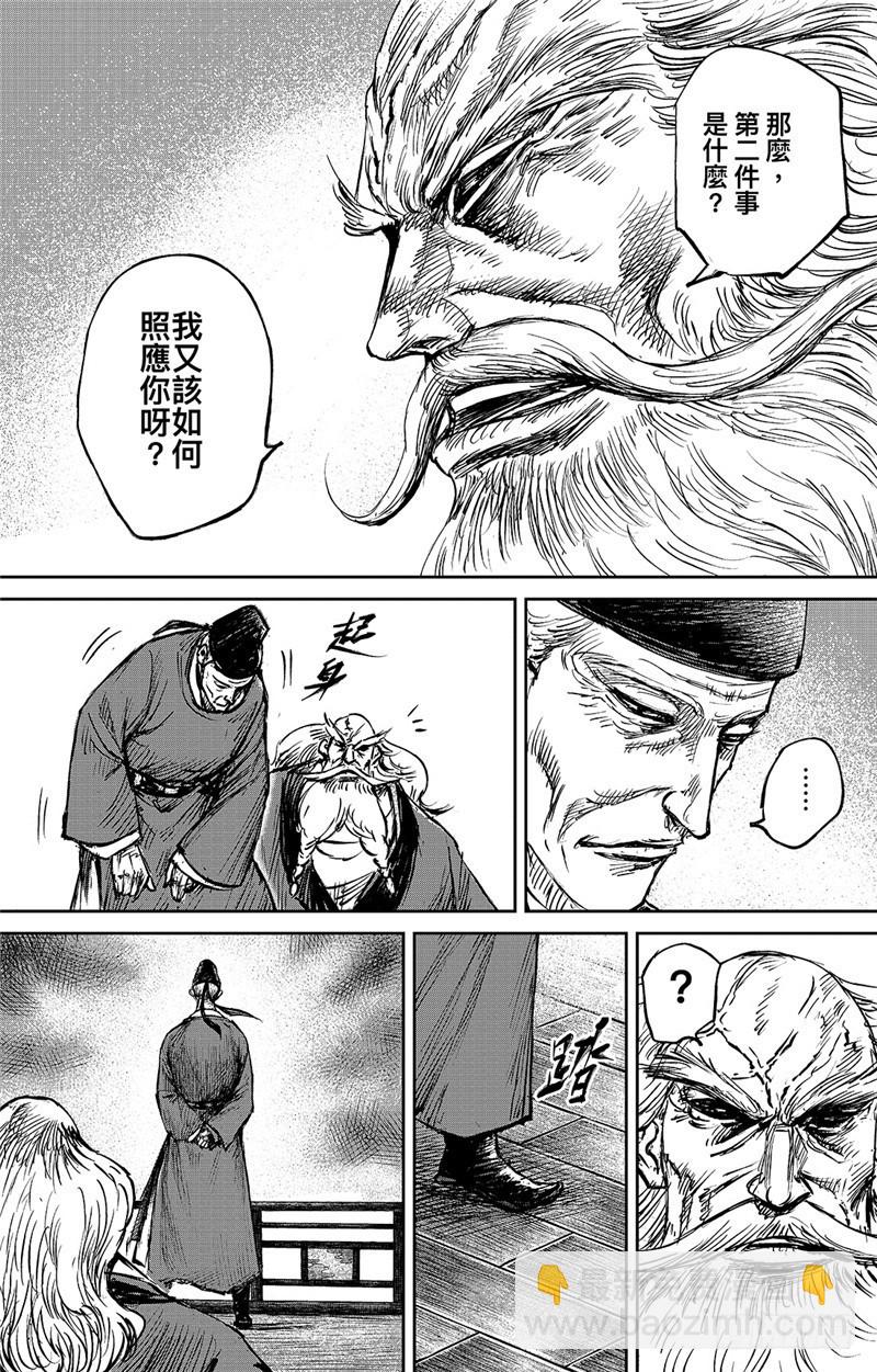 🍵镖人 第九十七话 第5页