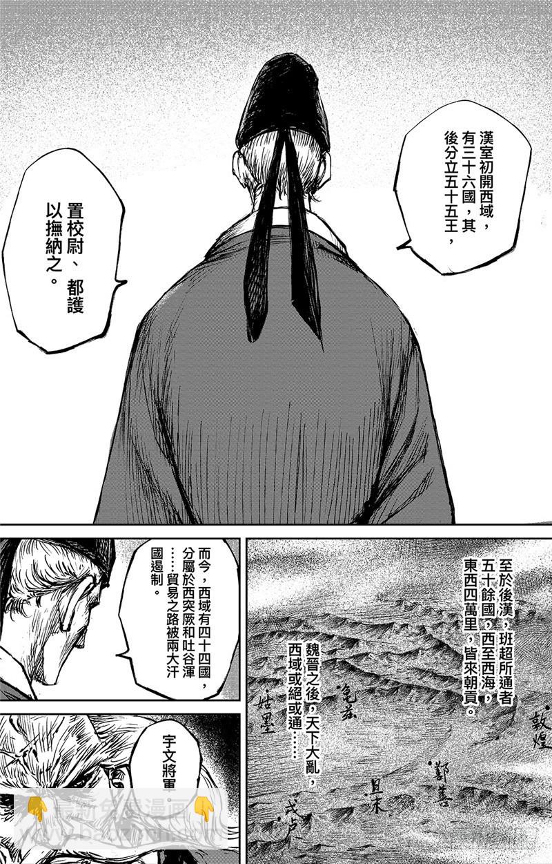 🍵镖人 第九十七话 第6页