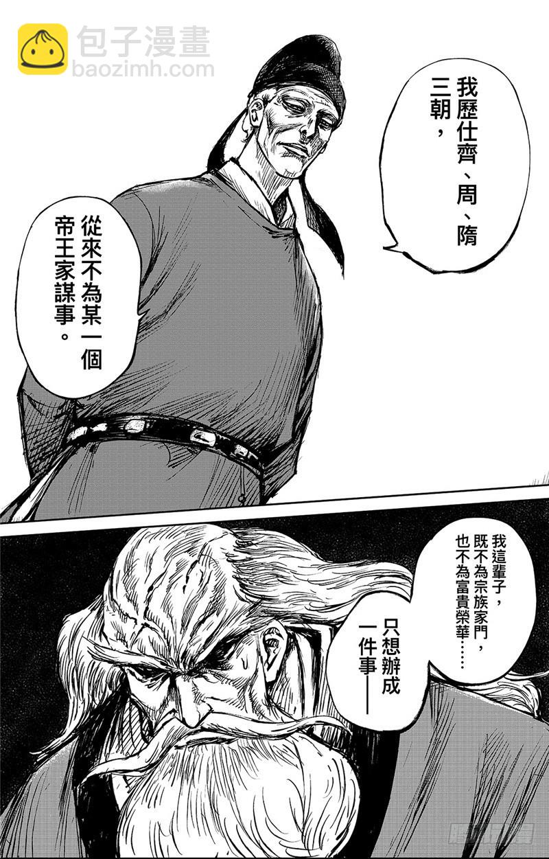 🍵镖人 第九十七话 第7页