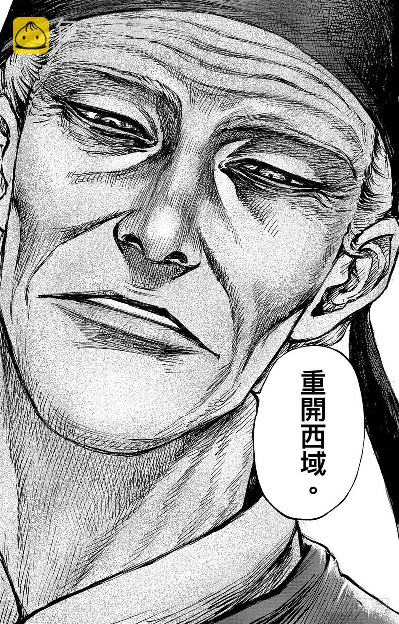 🍵镖人 第九十七话 第8页
