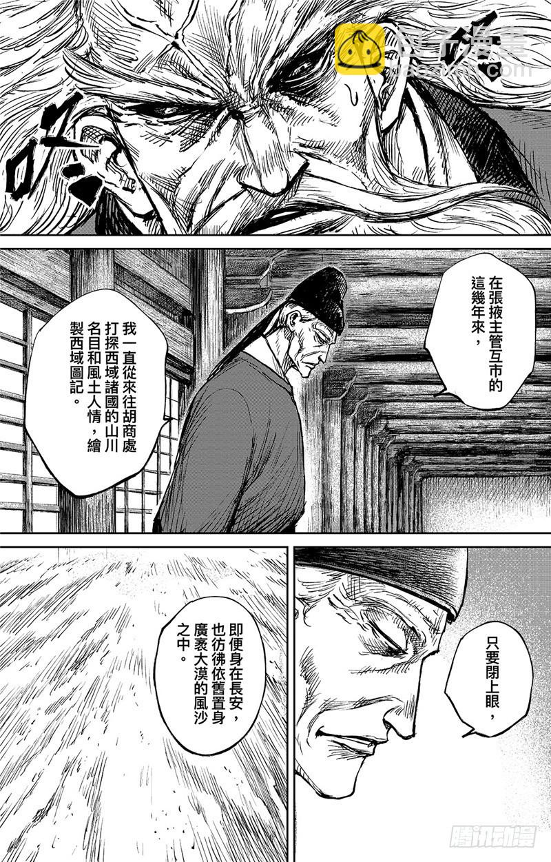 🍵镖人 第九十七话 第9页