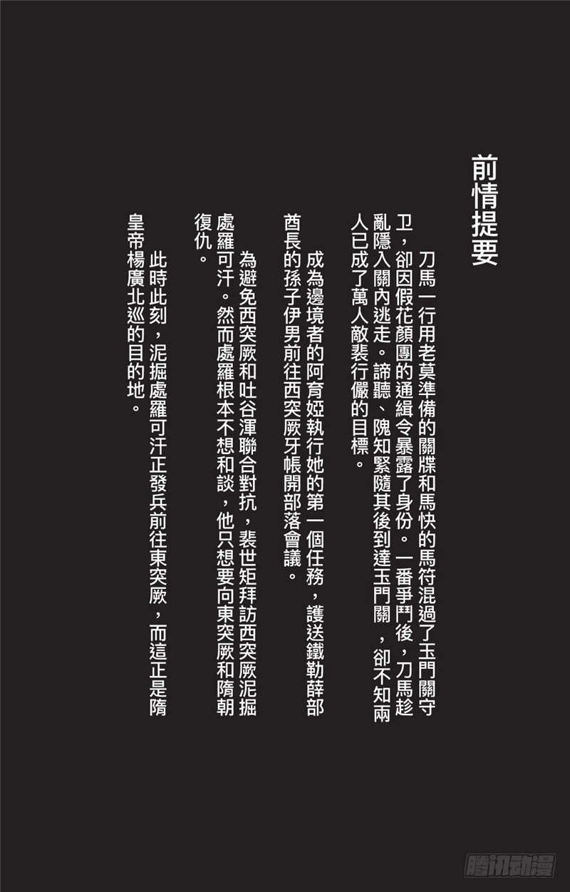 🍵镖人 第九十九话 第1页
