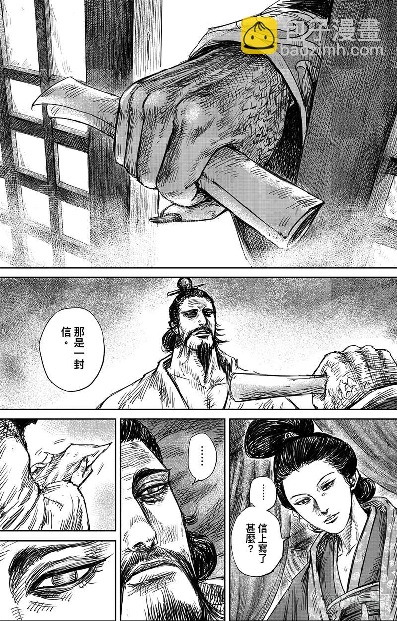 🍵镖人 第九十九话 第11页