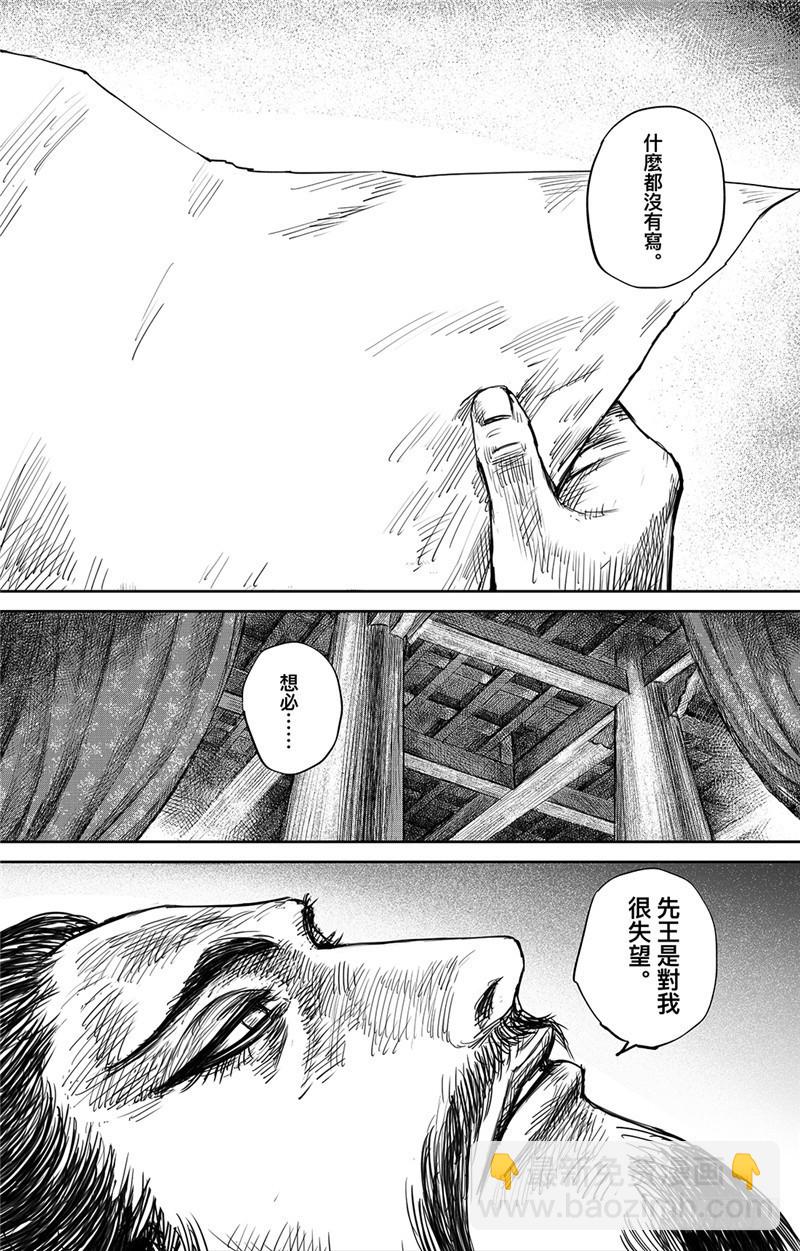 🍵镖人 第九十九话 第12页