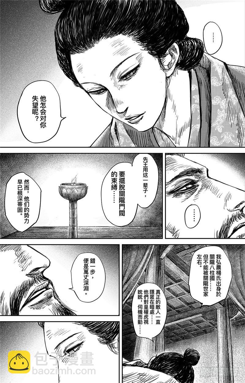 🍵镖人 第九十九话 第13页