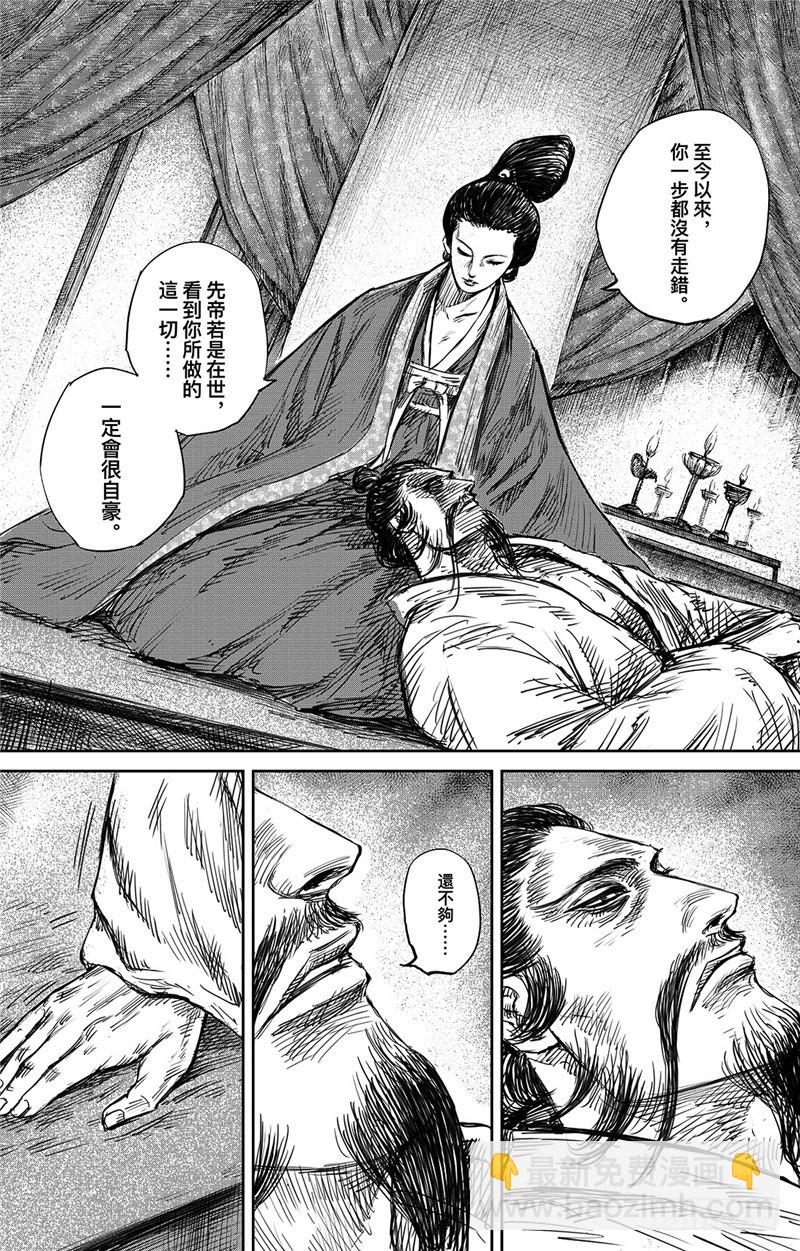 🍵镖人 第九十九话 第14页