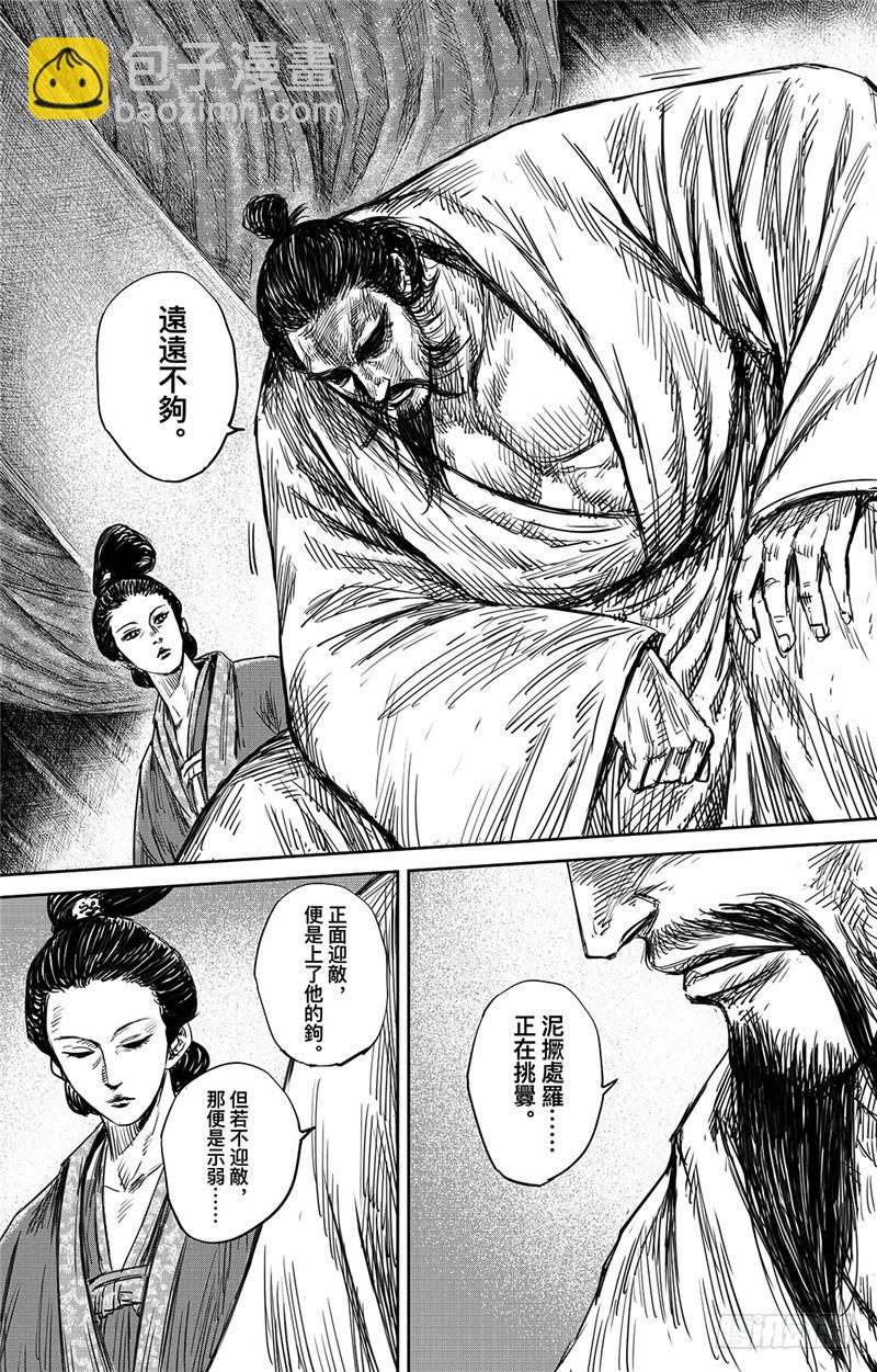 🍵镖人 第九十九话 第15页