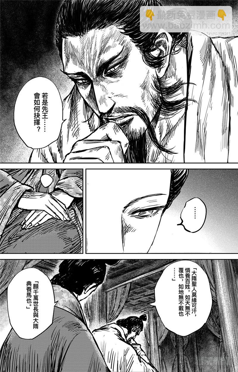 🍵镖人 第九十九话 第16页