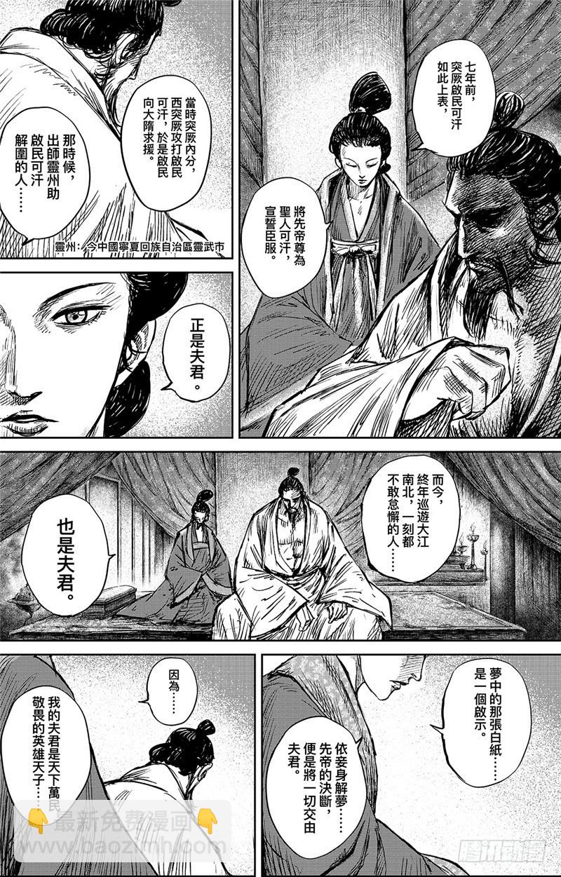 🍵镖人 第九十九话 第17页