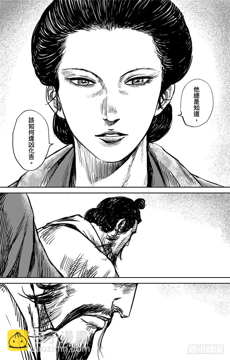 🍵镖人 第九十九话 第19页
