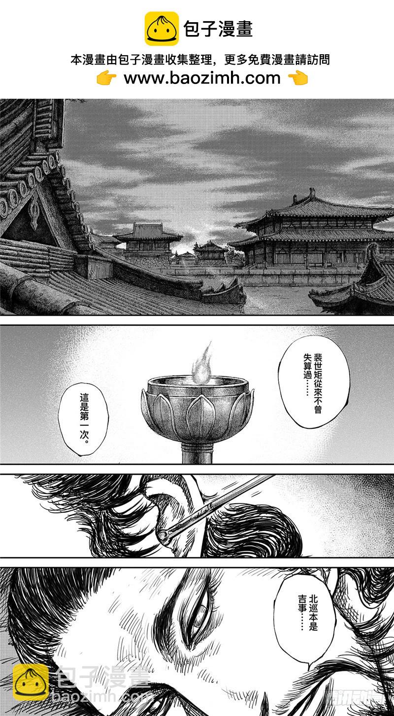 🍵镖人 第九十九话 第2页