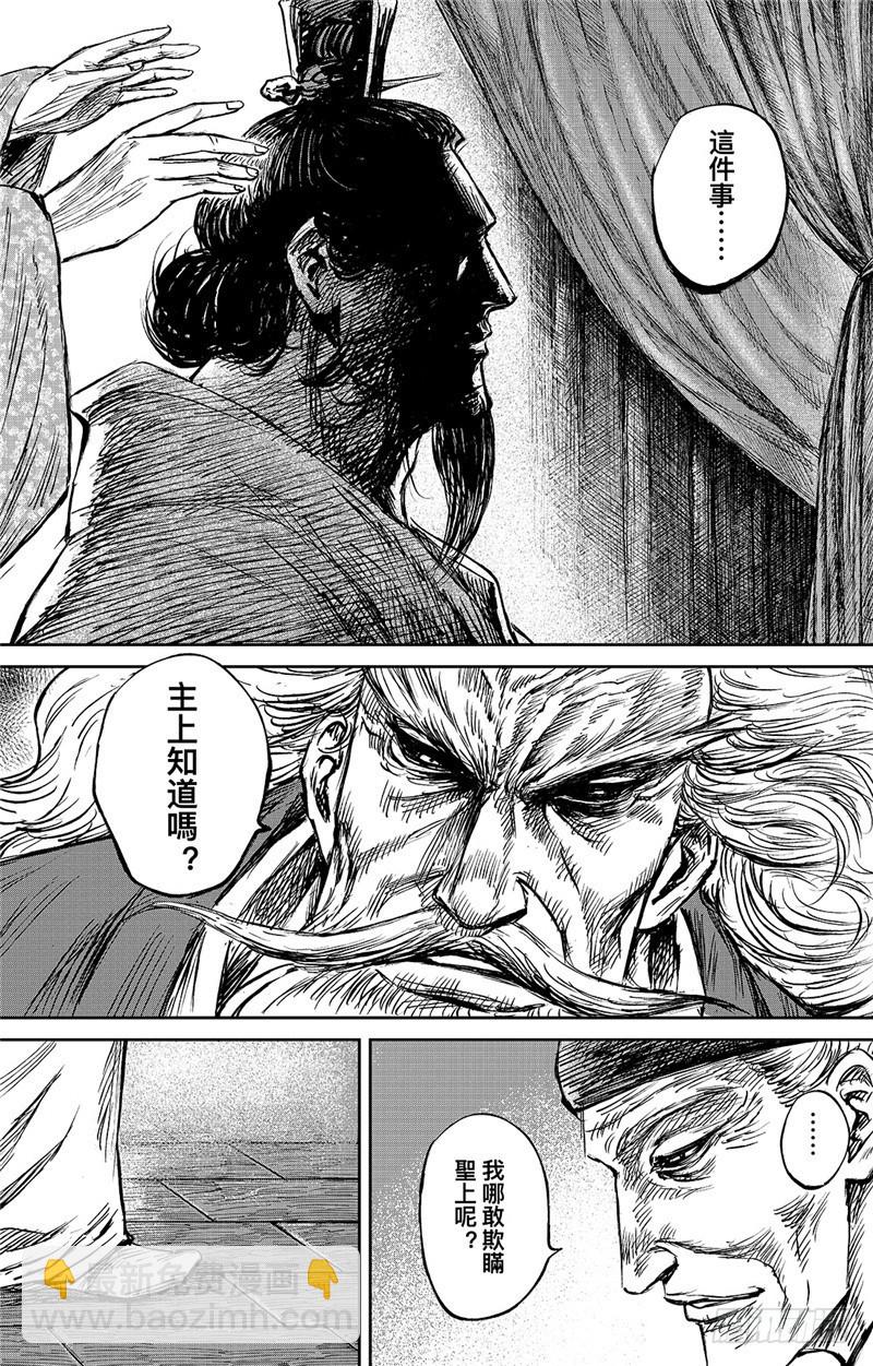🍵镖人 第九十九话 第22页