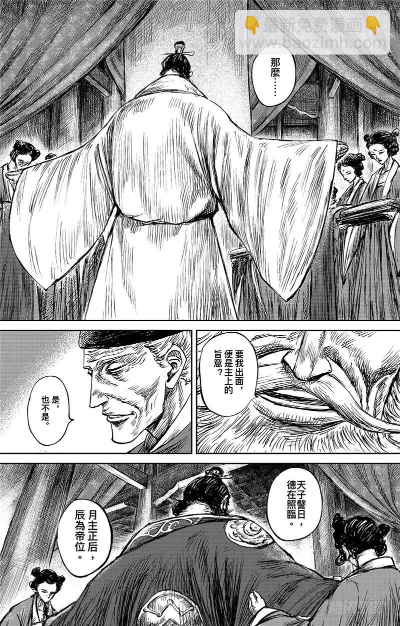 🍵镖人 第九十九话 第23页