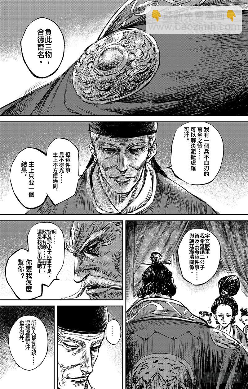 🍵镖人 第九十九话 第24页