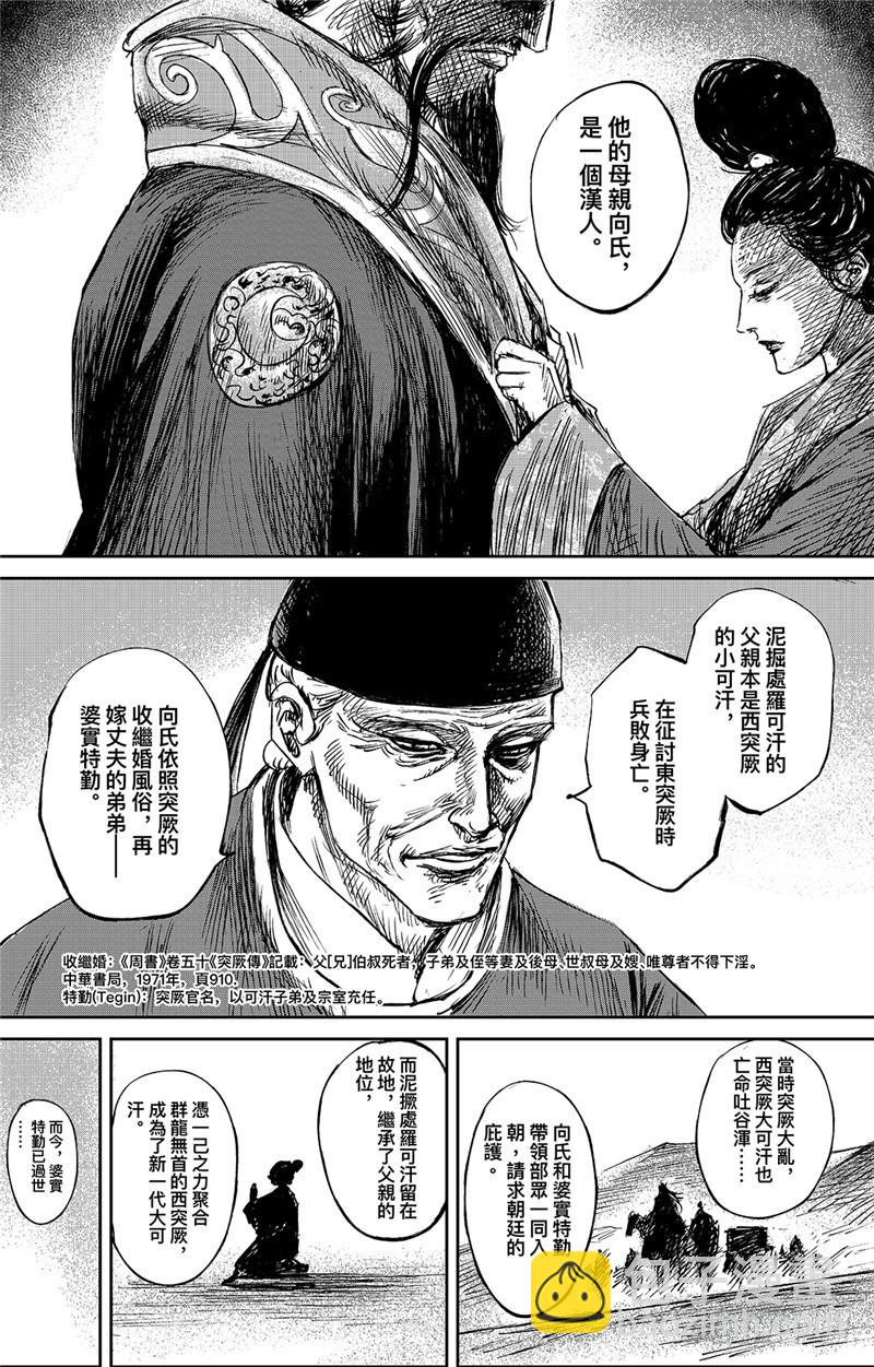 🍵镖人 第九十九话 第25页