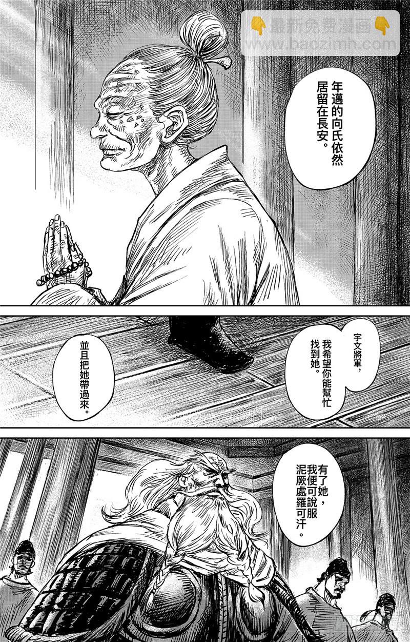 🍵镖人 第九十九话 第26页