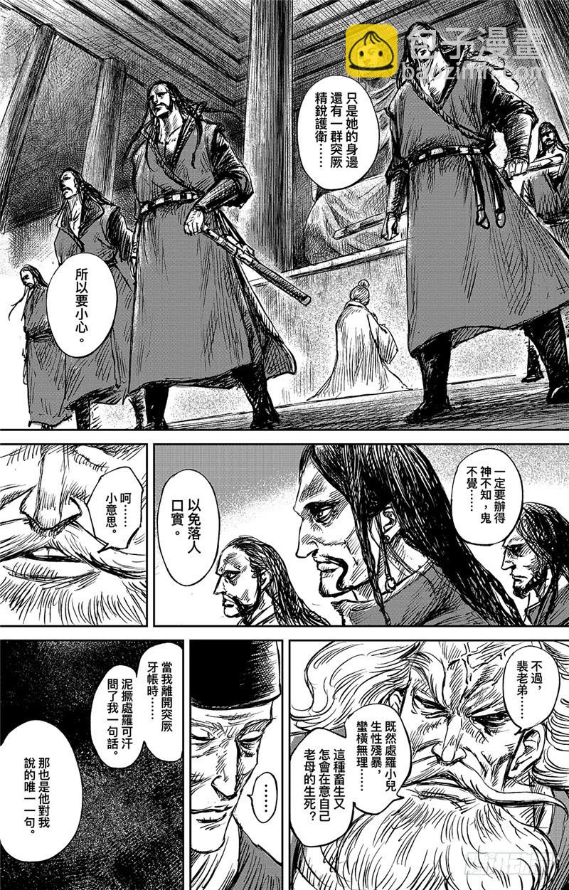 🍵镖人 第九十九话 第27页