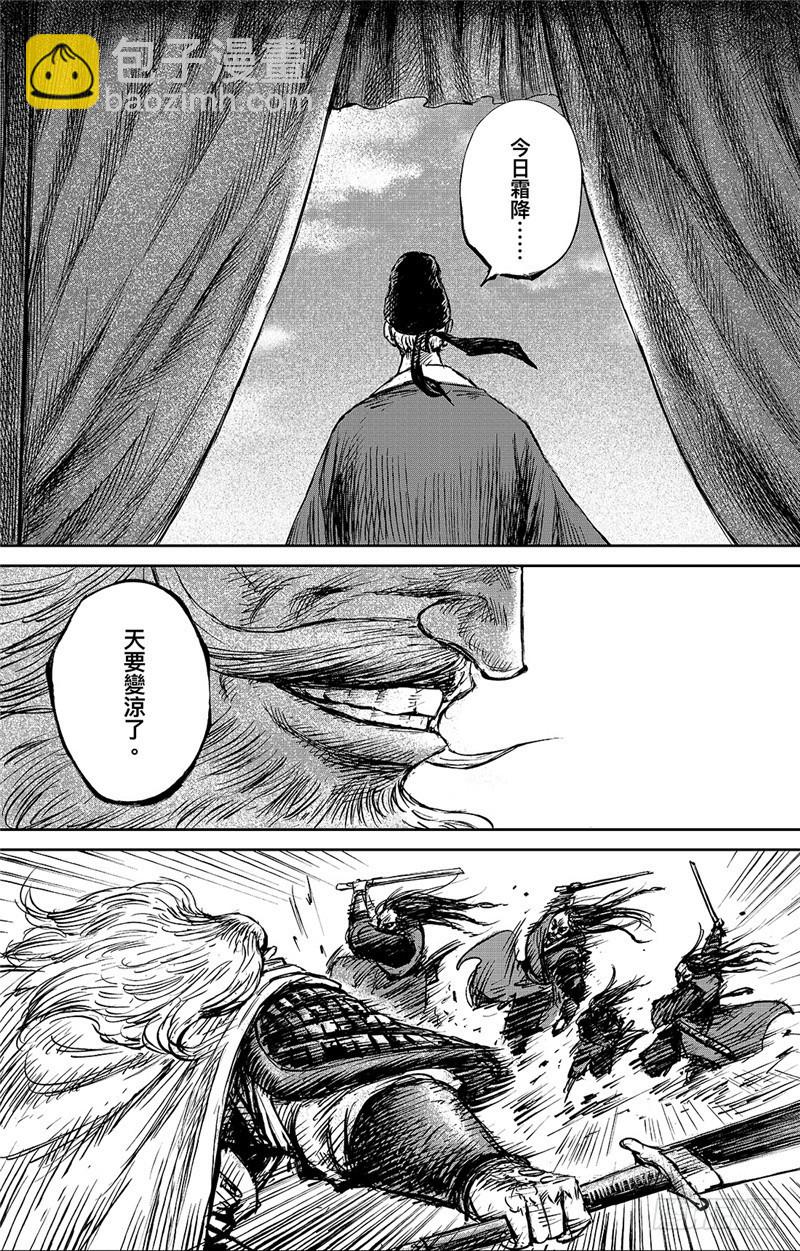 🍵镖人 第九十九话 第29页
