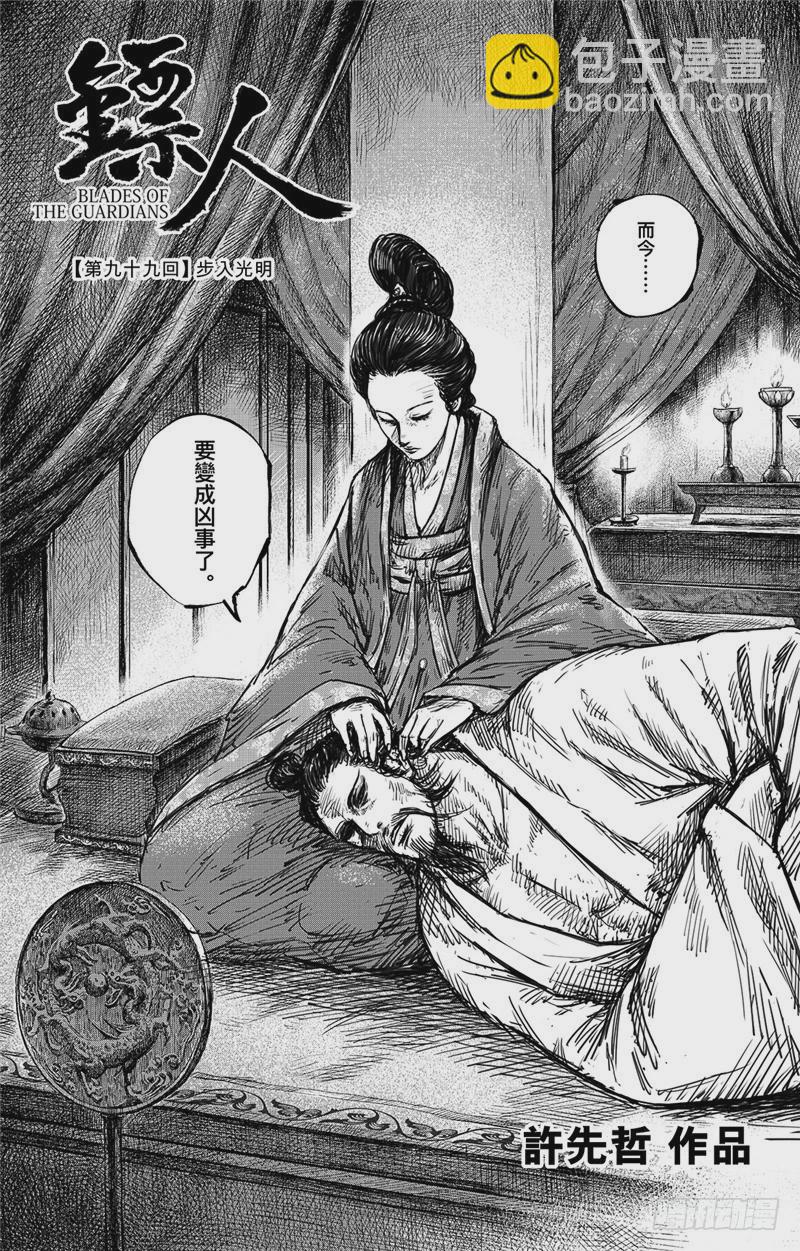 🍵镖人 第九十九话 第3页