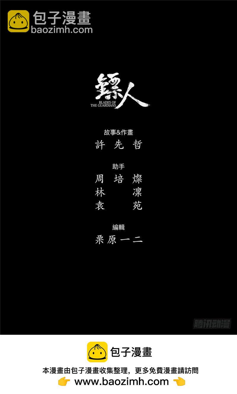 🍵镖人 第九十九话 第37页