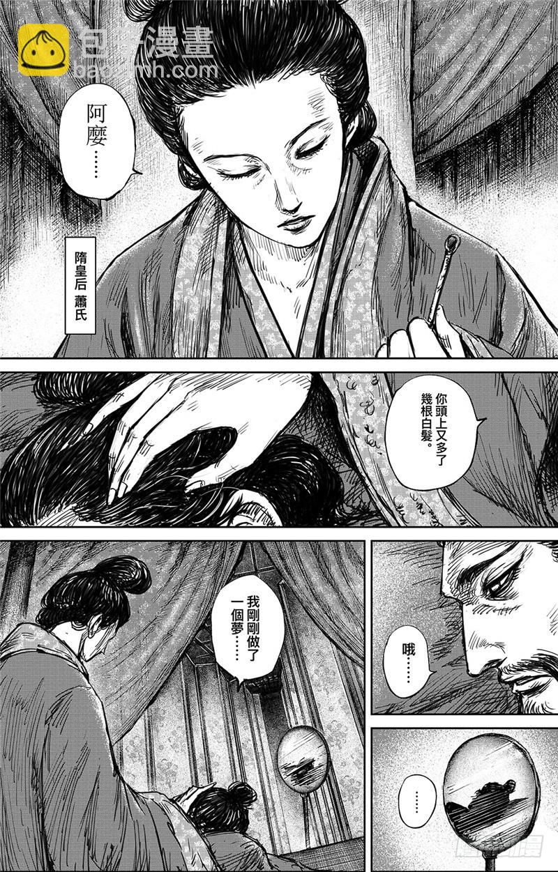 🍵镖人 第九十九话 第4页