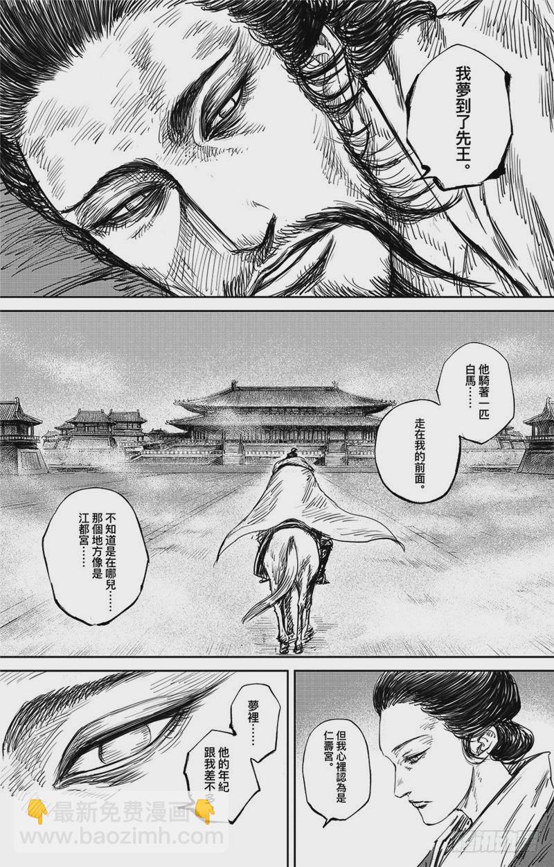 🍵镖人 第九十九话 第5页