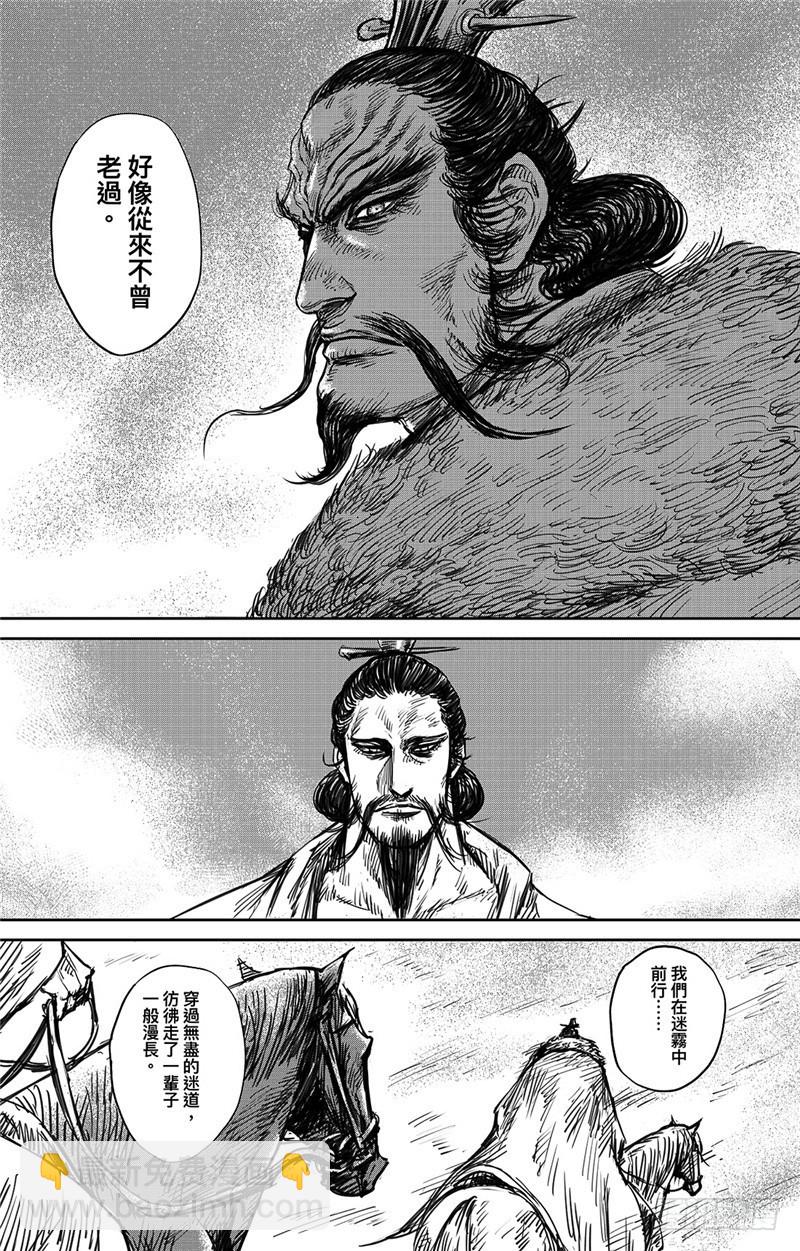 🍵镖人 第九十九话 第6页