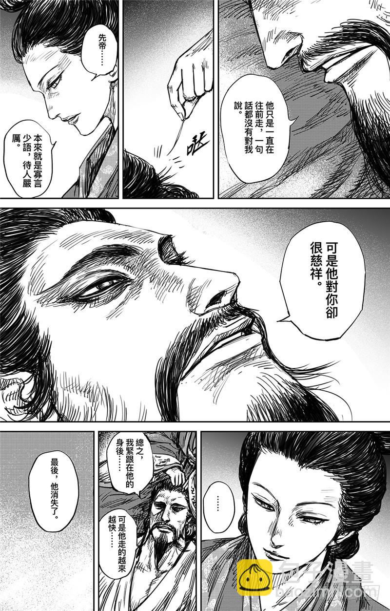 🍵镖人 第九十九话 第7页