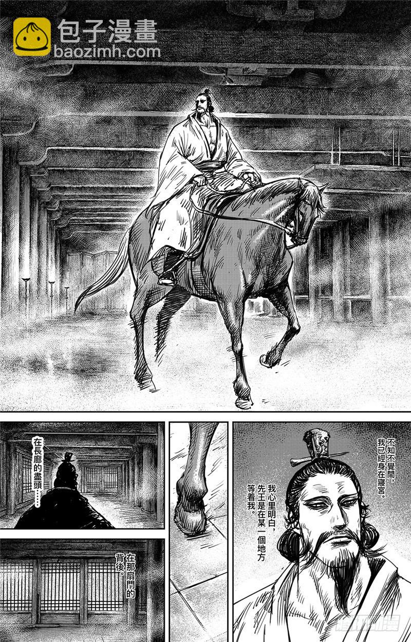 🍵镖人 第九十九话 第8页