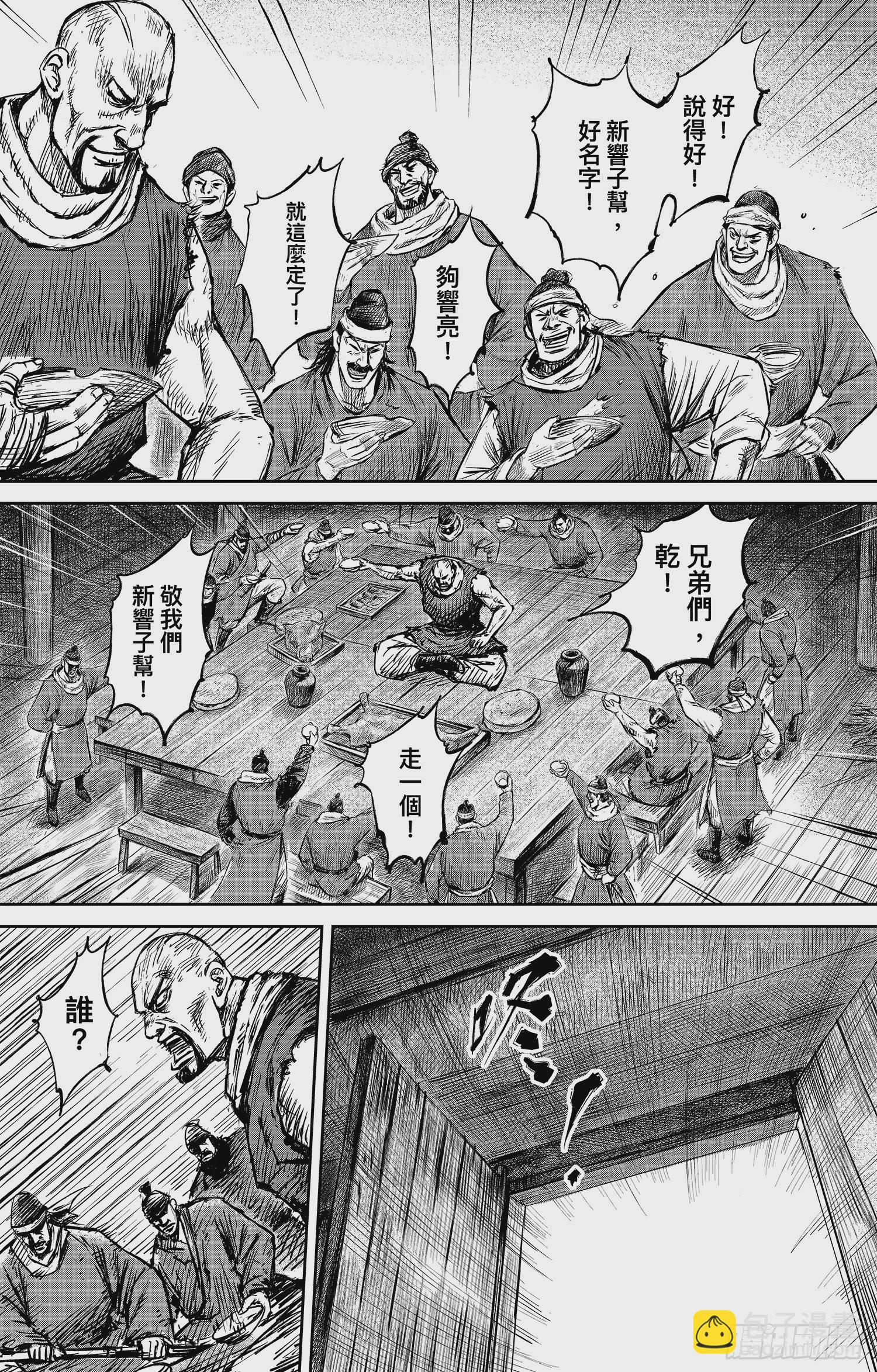 🍵镖人 第一百零一话 第10页