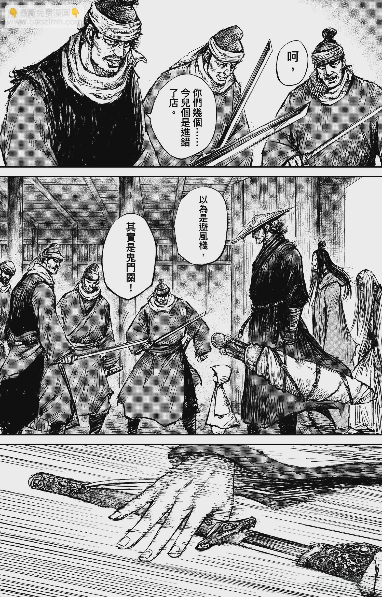 🍵镖人 第一百零一话 第13页