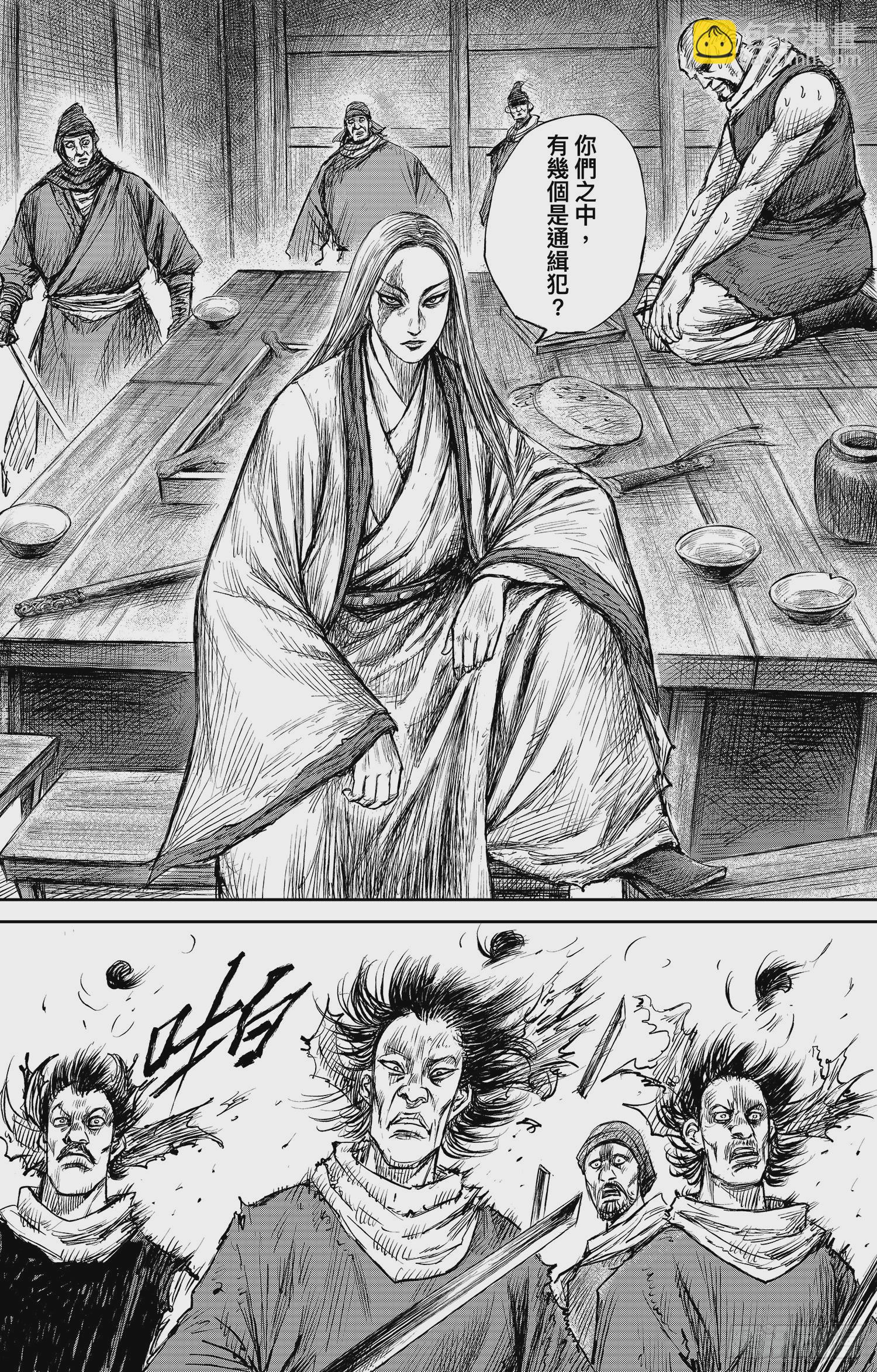 🍵镖人 第一百零一话 第15页