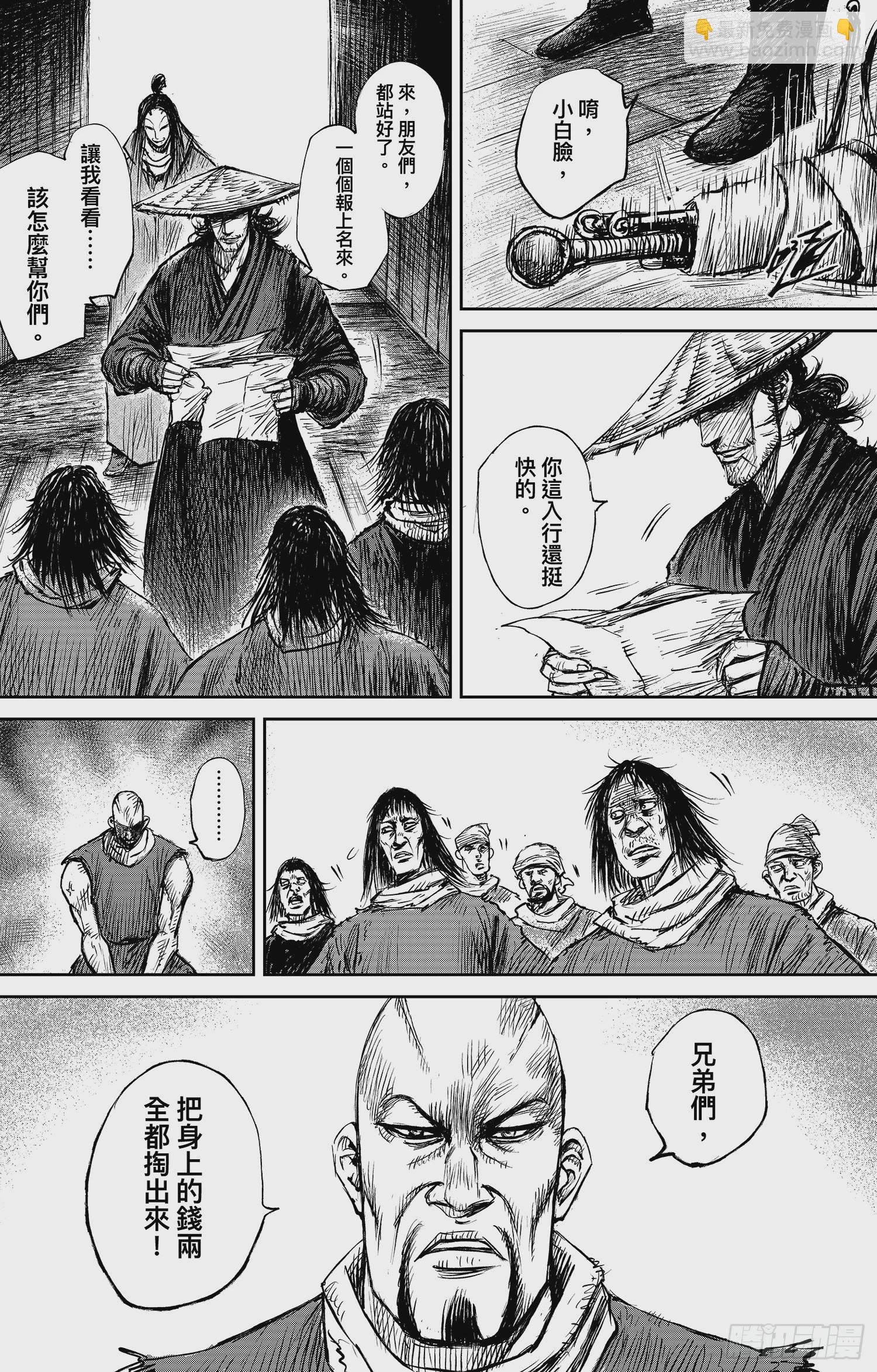 🍵镖人 第一百零一话 第16页