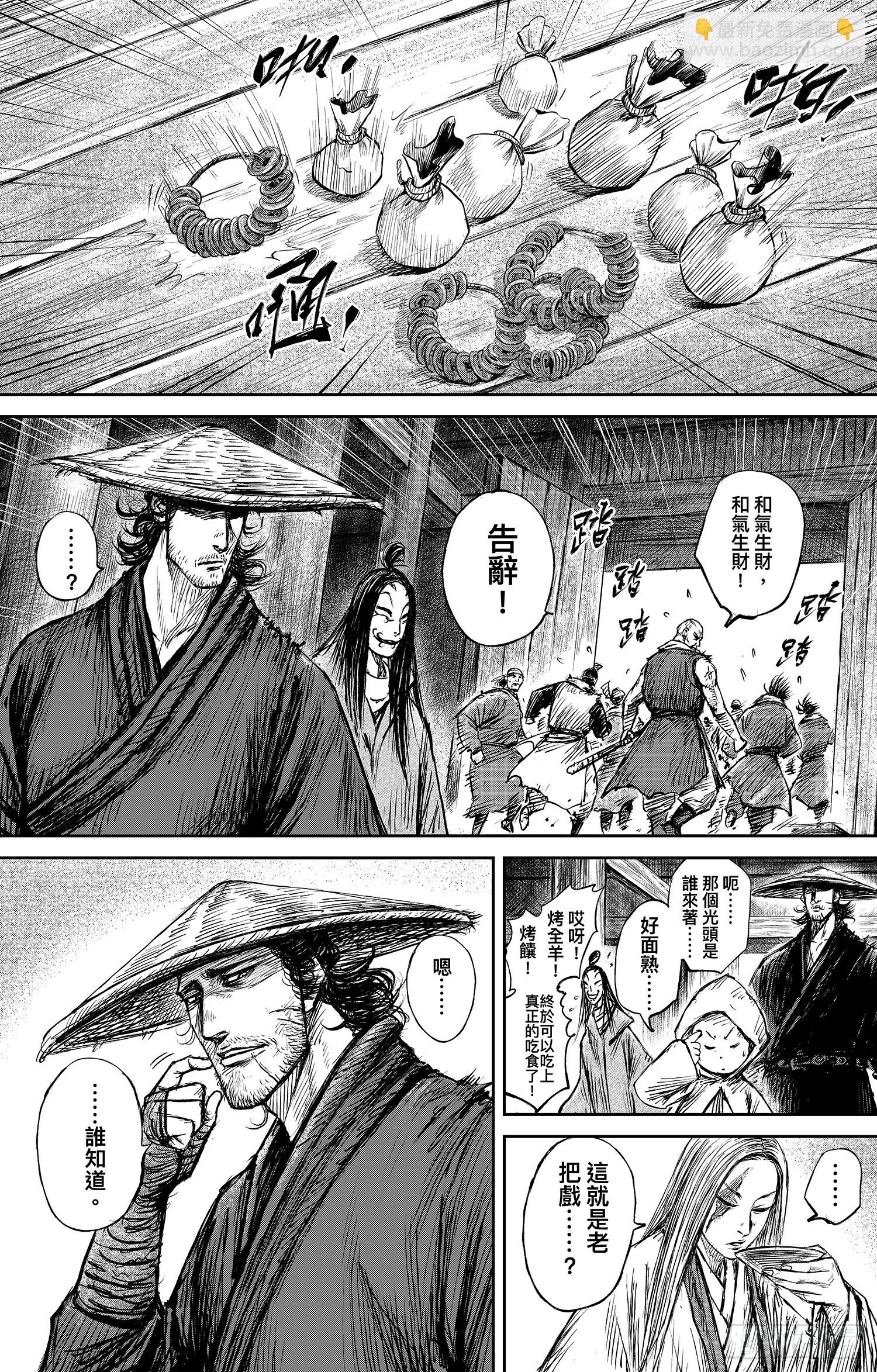 🍵镖人 第一百零一话 第17页