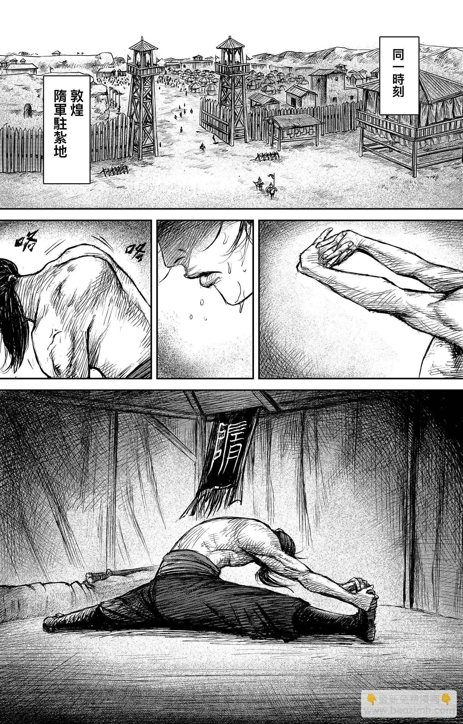 🍵镖人 第一百零一话 第18页