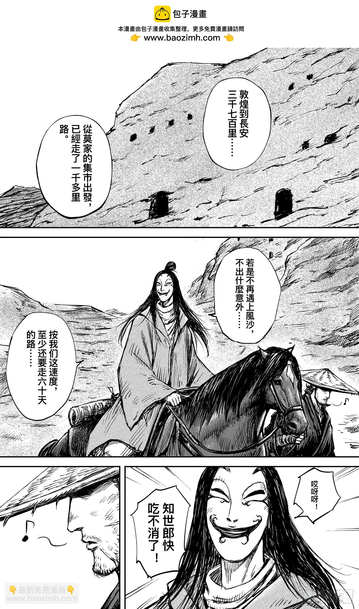 🍵镖人 第一百零一话 第2页