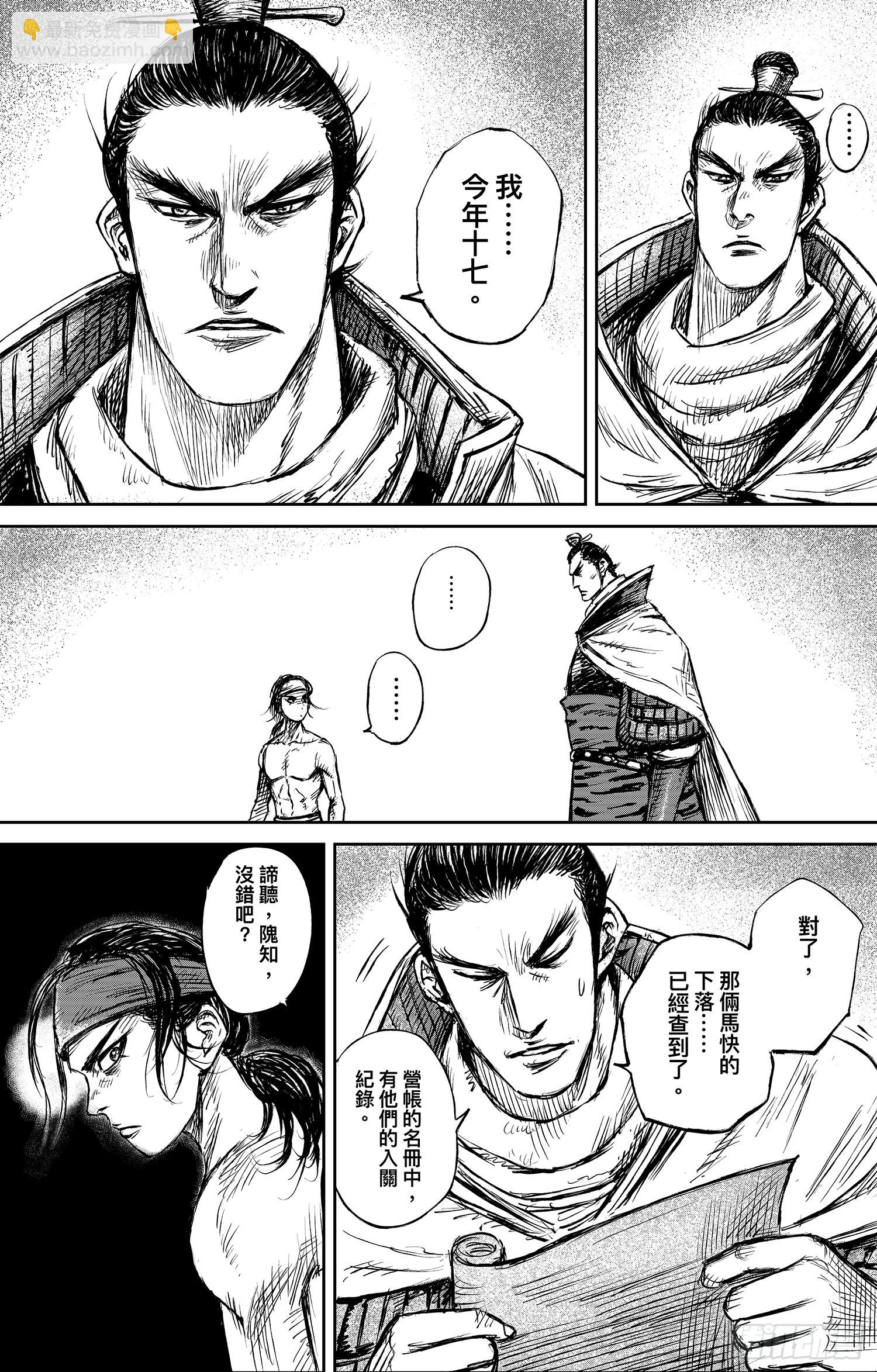 🍵镖人 第一百零一话 第21页