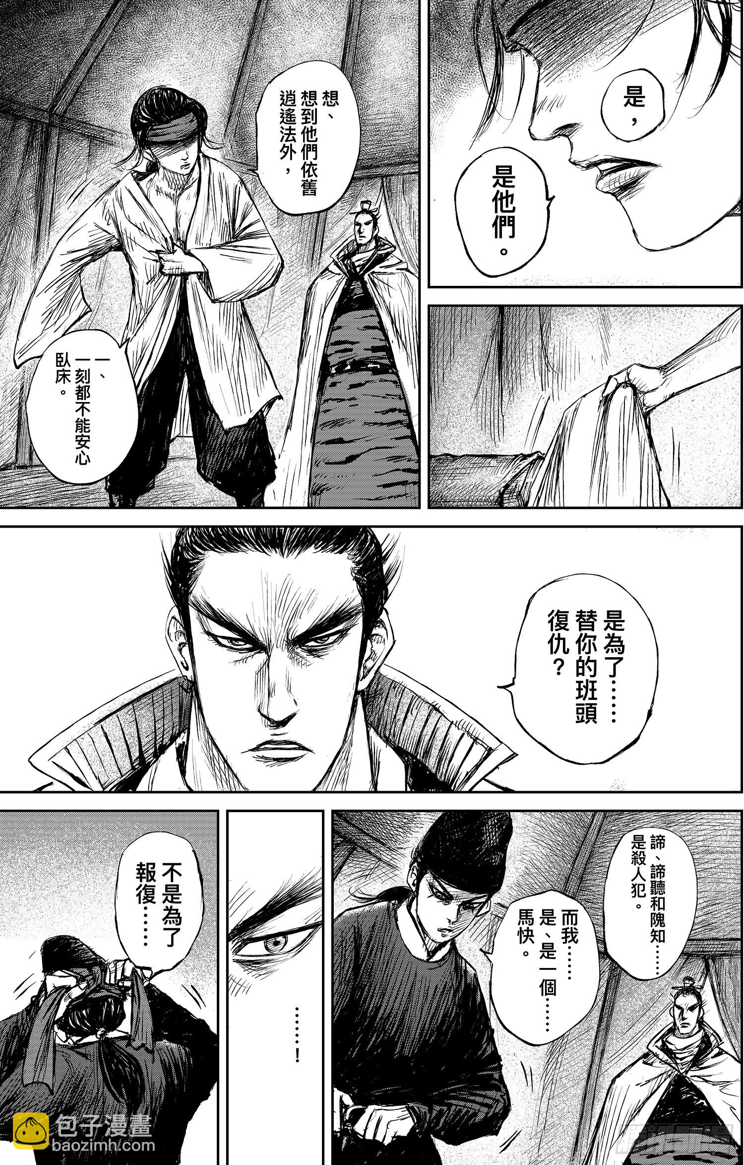 🍵镖人 第一百零一话 第22页
