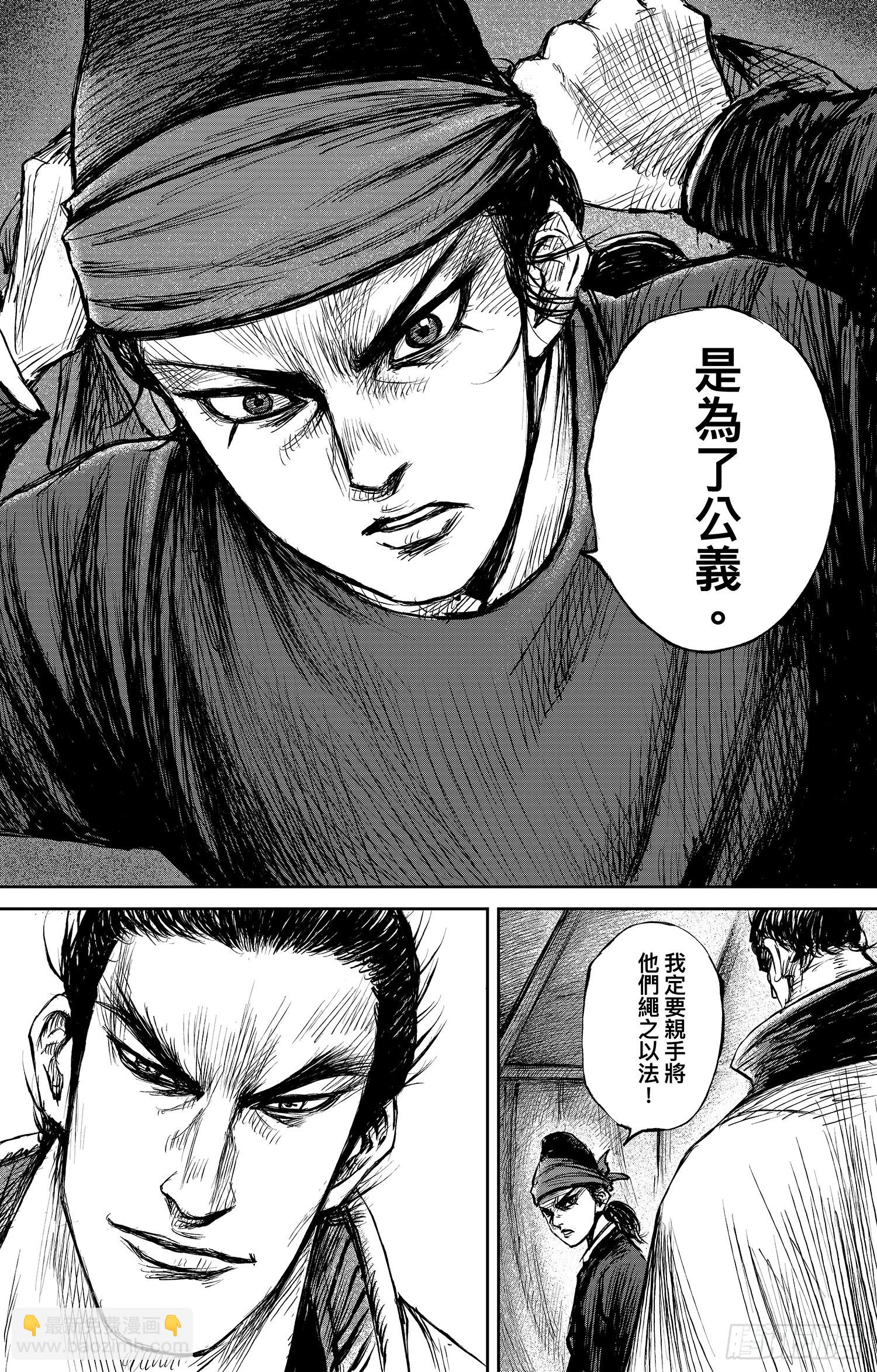 🍵镖人 第一百零一话 第23页