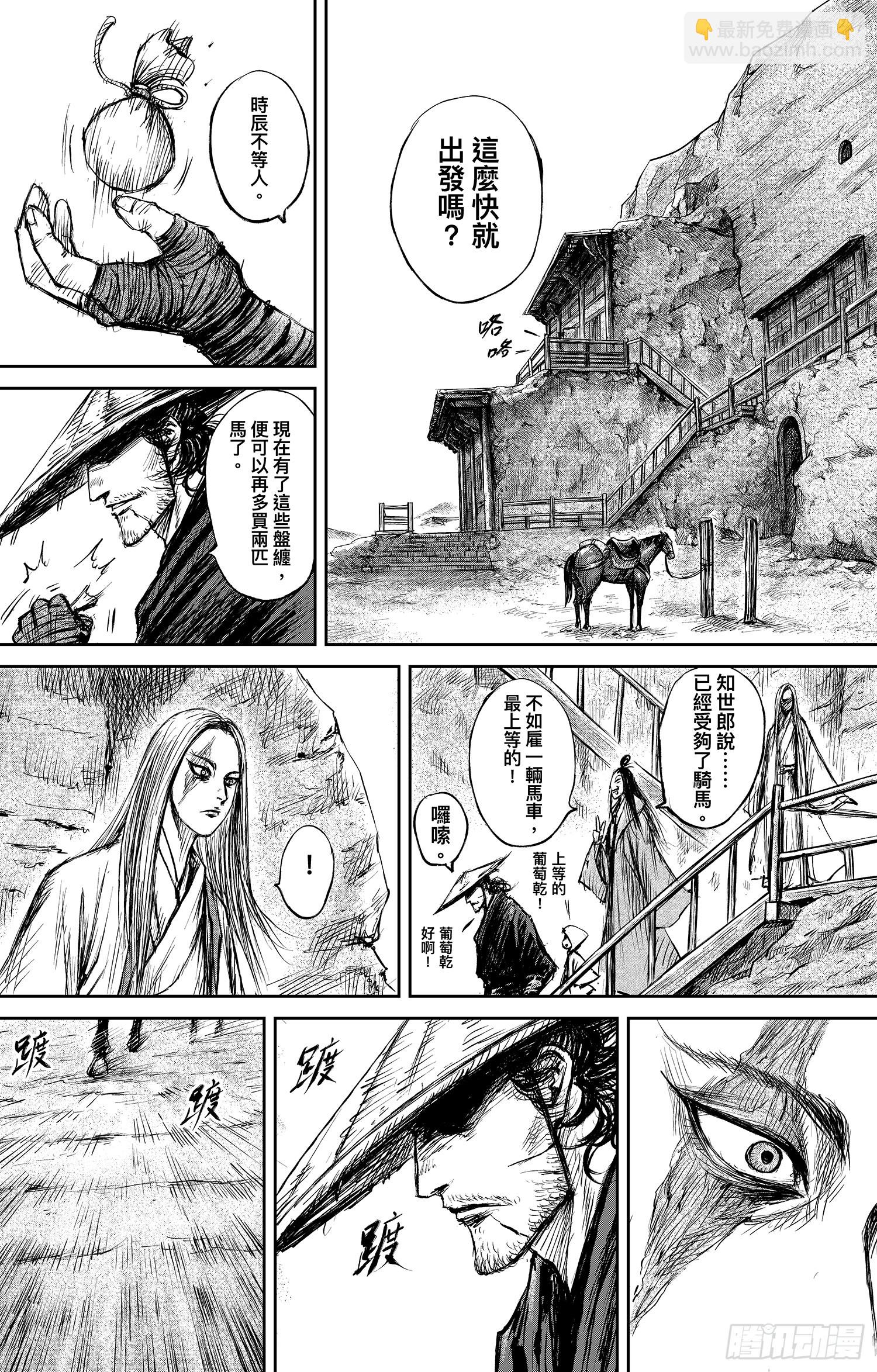 🍵镖人 第一百零一话 第25页
