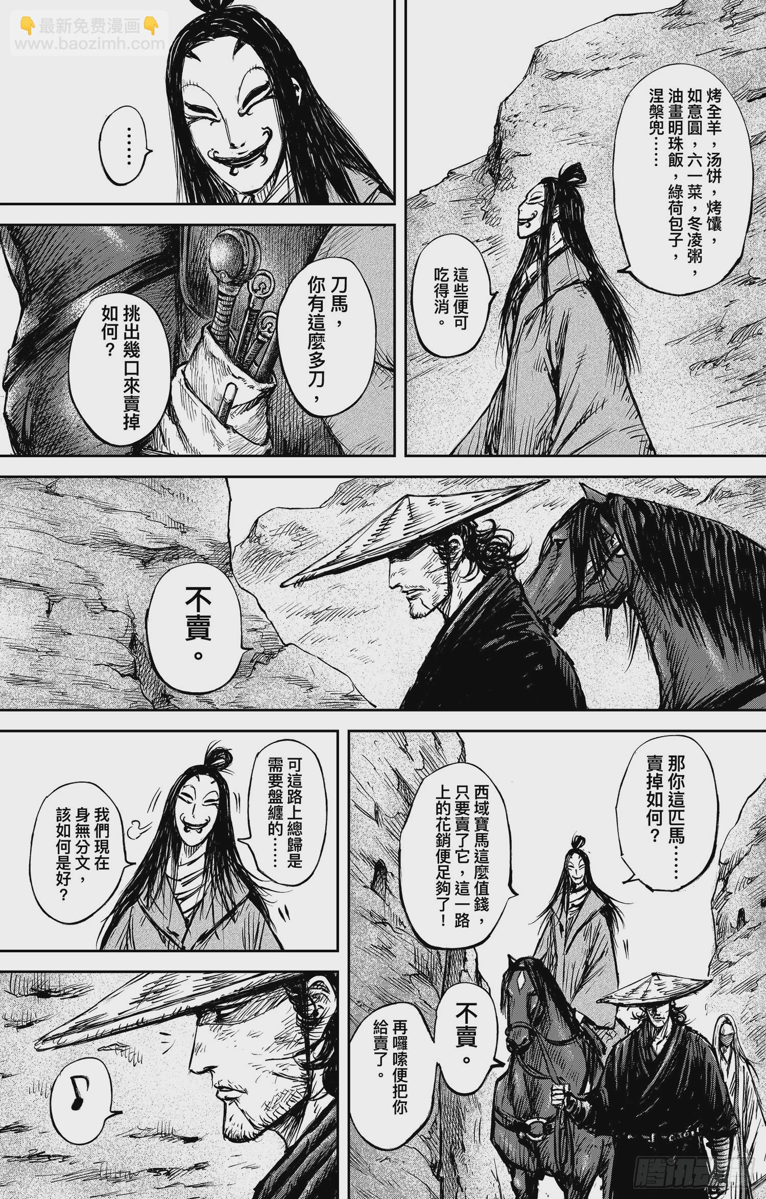 🍵镖人 第一百零一话 第3页