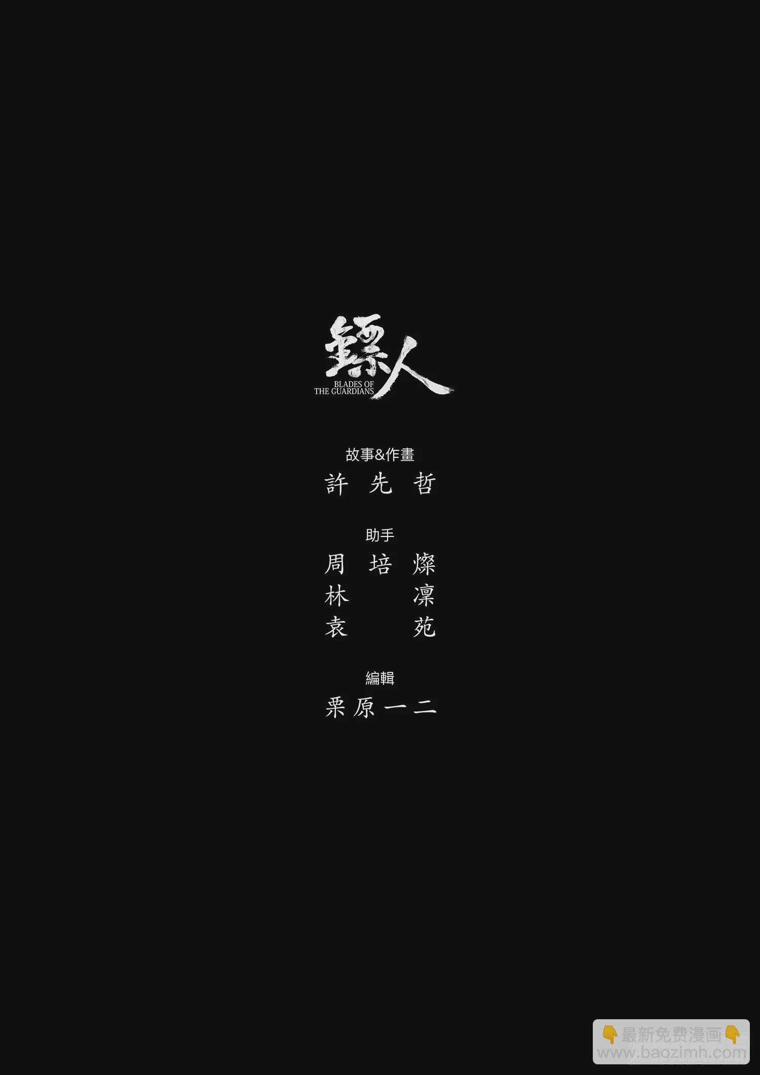 🍵镖人 第一百零一话 第35页