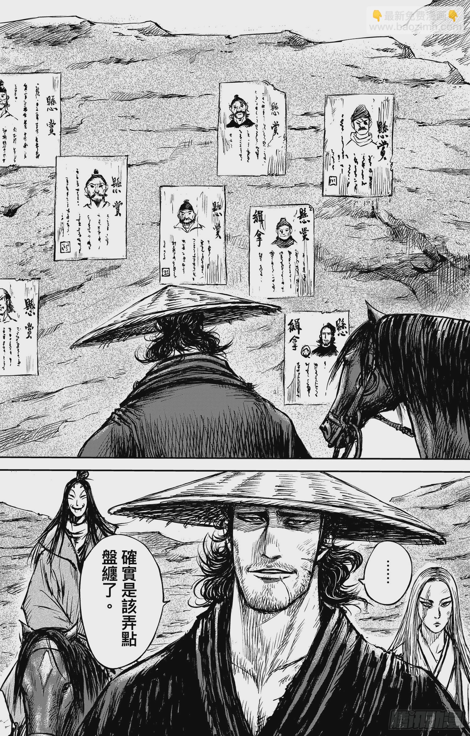 🍵镖人 第一百零一话 第4页