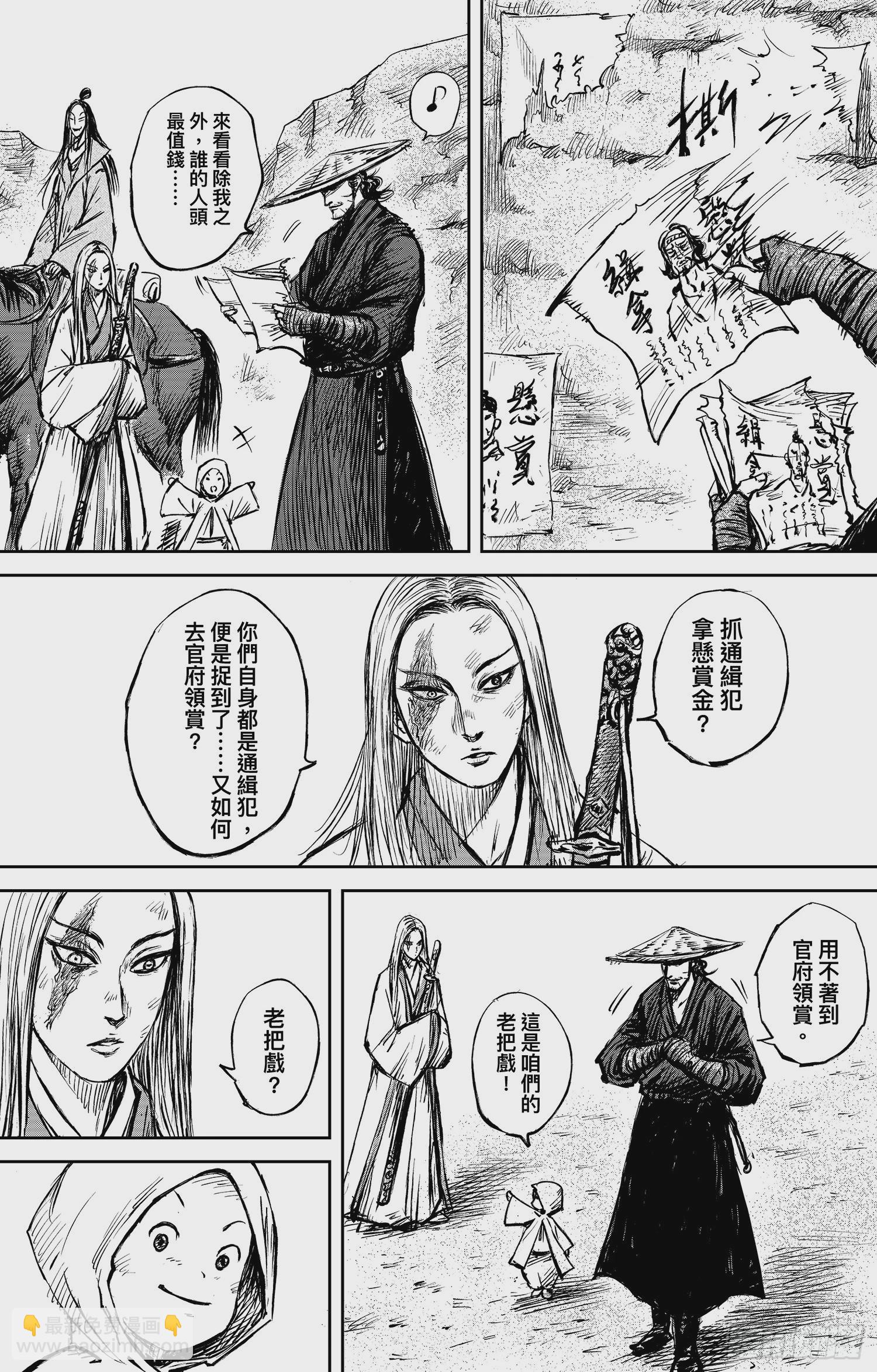🍵镖人 第一百零一话 第5页